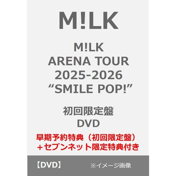 M!LK／M!LK ARENA TOUR 2025-2026 “SMILE POP!” 初回限定盤（早期予約