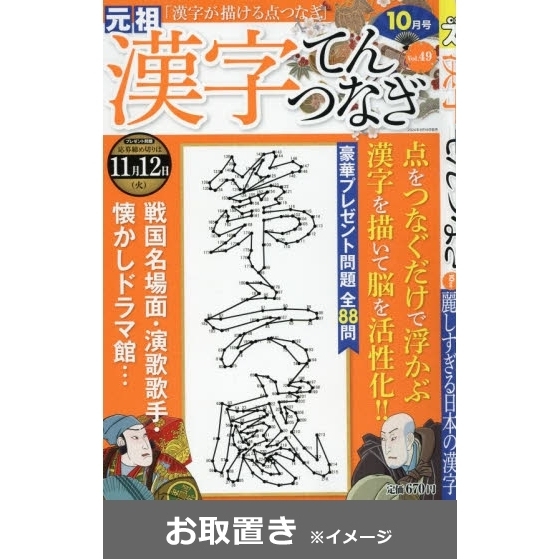 漢字てんつなぎ (雑誌お取置き)1年6冊