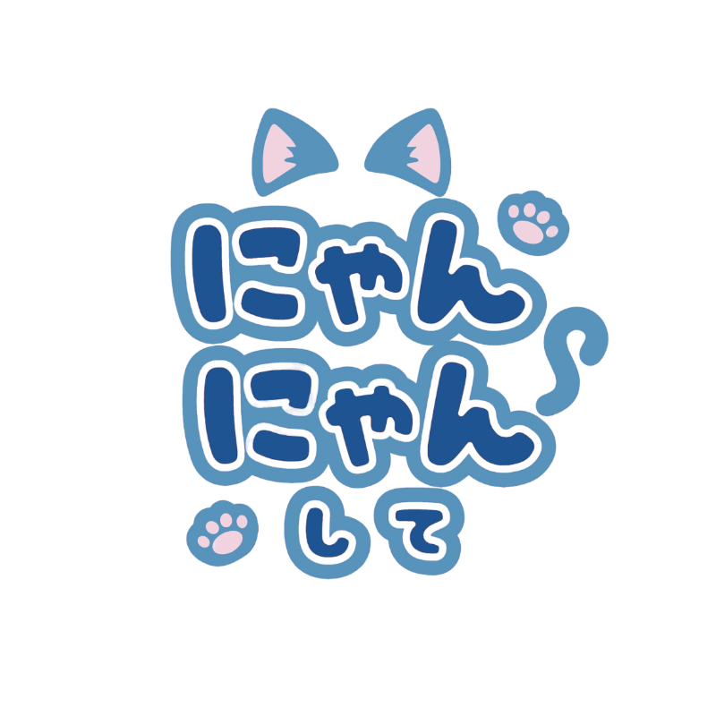 ♥ニャンコ様ご注文専用ページ♥ 不二家【公式】 on X: 