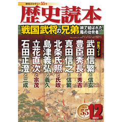歴史読本2011年12月号電子特別版「戦国武将の兄弟」
