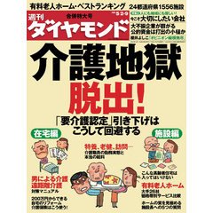 週刊ダイヤモンド 09年5月9日合併号