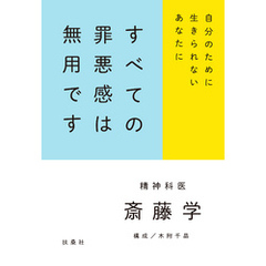 すべての罪悪感は無用です
