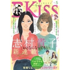 ＥＫｉｓｓ 2019年5月号[2019年3月25日発売]