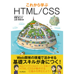 これから学ぶHTML/CSS