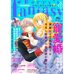 Berry’s Fantasy vol.05
