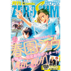Comic ZERO-SUM (コミック ゼロサム) 2020年6月号[雑誌]