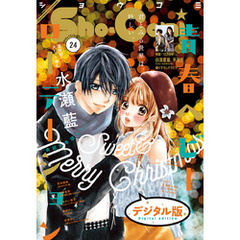 Sho-Comi 2020年24号(2020年11月20日発売)