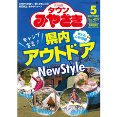 月刊情報タウンみやざき 2021年5月号