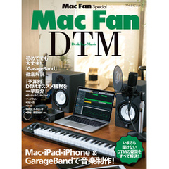 Mac Fan Special Mac Fan DTM　［DeskTop Music］