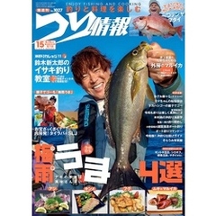 つり情報2021年6月15日号
