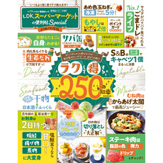 晋遊舎ムック 便利帖シリーズ087　LDK スーパーマーケットの便利帖 Special よりぬきお得版