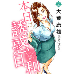 誘惑白書 1 / 大葉 康雄 / 芳文社 [コミック]｜コミック 