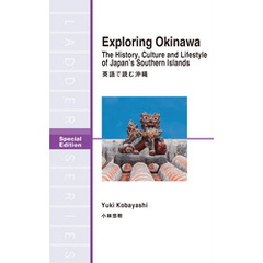 Exploring Okinawa The History， Culture and Lifestyle of Japan’s Southern Islands　英語で読む沖縄
