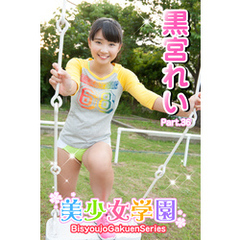 美少女学園　黒宮れい　Part.36