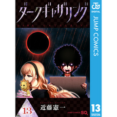 Amazon.co.jp: ダークギャザリング 1～13巻 既刊全巻セット