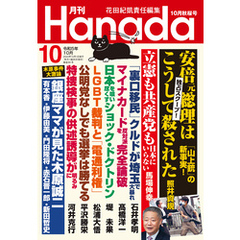 月刊Hanada2023年10月号