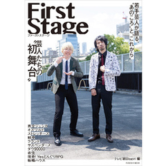 First Stage　芸人たちの“初舞台”