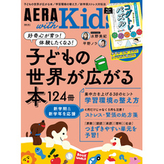 AERA with Kids　2024年 春号