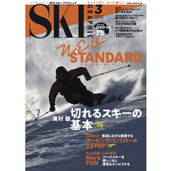 スキーグラフィック 523