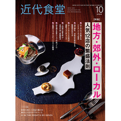 近代食堂2024年10月号