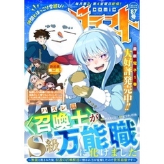 comicグラスト 87号