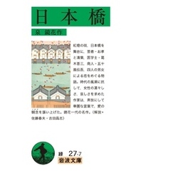 日本橋