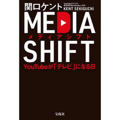 メディアシフト YouTubeが「テレビ」になる日