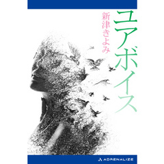 ユアボイス