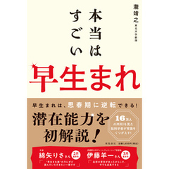 本当はすごい早生まれ