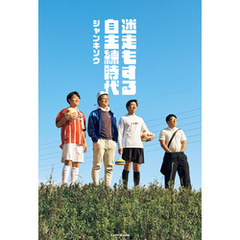 迷走もする自主練時代