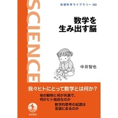 数学を生み出す脳