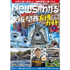 月刊Newsがわかる (ゲッカンニュースガワカル) 2025年7月号