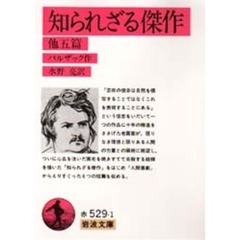 知られざる傑作