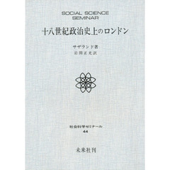 十八世紀政治史上のロンドン