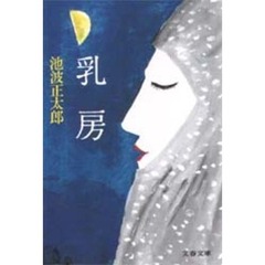 乳房