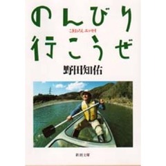 のんびり行こうぜ