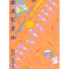 ホスピタル