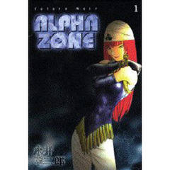 ＡＬＰＨＡ　ＺＯＮＥ　　　１