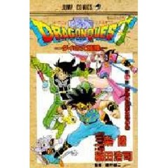 ＤＲＡＧＯＮ　ＱＵＥＳＴ　　１４