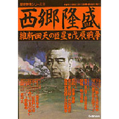西郷隆盛