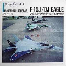 マクドネル・ダグラスＦ‐１５Ｊ／ＤＪイーグル