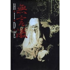 Ｈｉｄｅ／無言激　ヴィジュアル＆ハードショック写真集