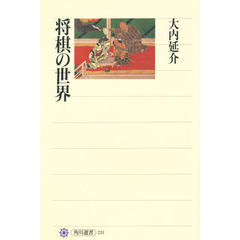将棋の世界
