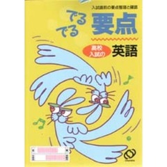 高校入試の英語