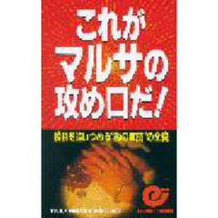 これがマルサの攻め口だ！　脱税を追いつめる“税の軍団”の全貌