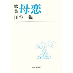 母恋