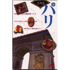 パリ