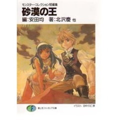 砂漠の王