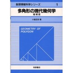 代数・幾何 - 通販|セブンネットショッピング 代数・幾何 - 通販|セブンネットショッピング