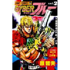 ＣＹＢＥＲブルー　　　２